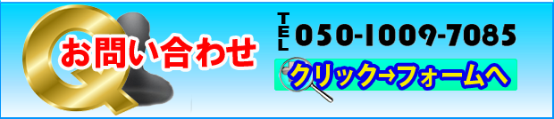 お問い合わせフォームのためのバナー