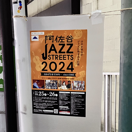 阿佐谷JAZZストリート2024