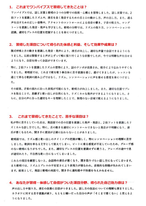 二刀流生徒さん、レッスン往路グラムについての感想